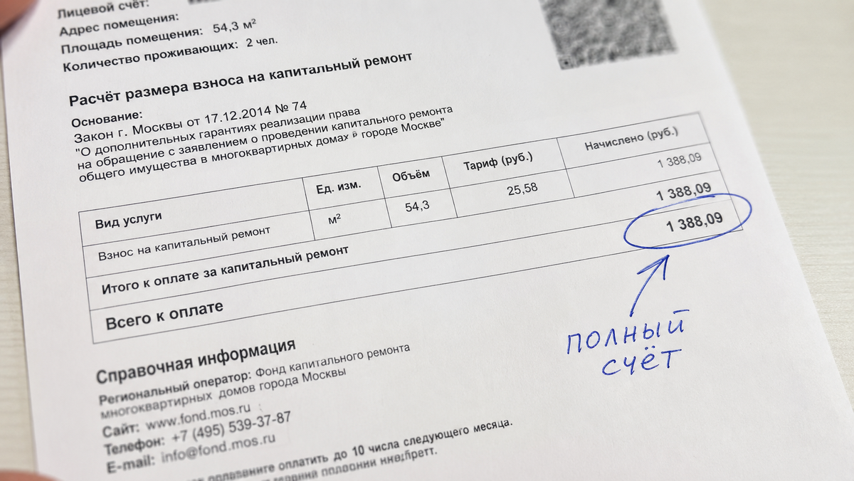 Вот где все спотыкаются: в квитанции часто остаётся полный взнос.