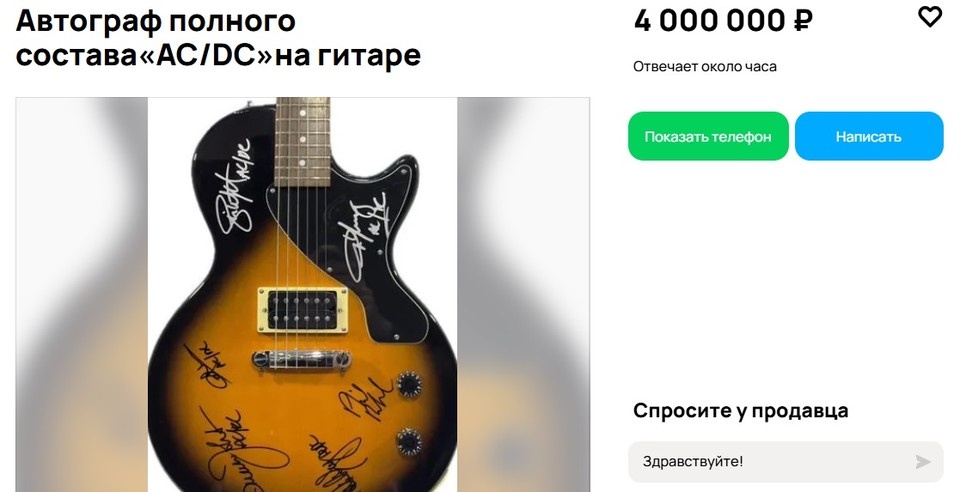    На продажу выставили электрогитару с автографами полного состава AC/DC. Авито.