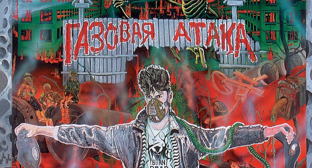 Любимая музыка "Монологовых окон": Сектор Газа - альбом "Газовая атака" (1996)