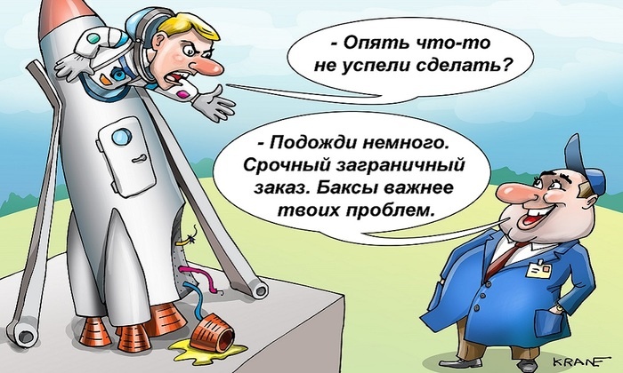 Российский космос спускается с неба на землю