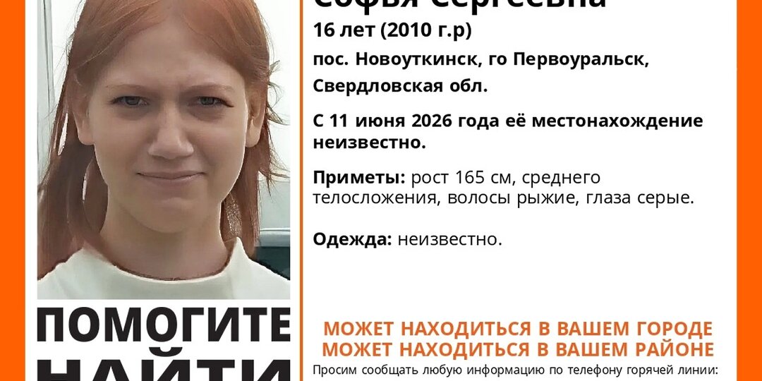 В Свердловской области пропала 16-летняя школьница. Она оставила маме и подругам записки