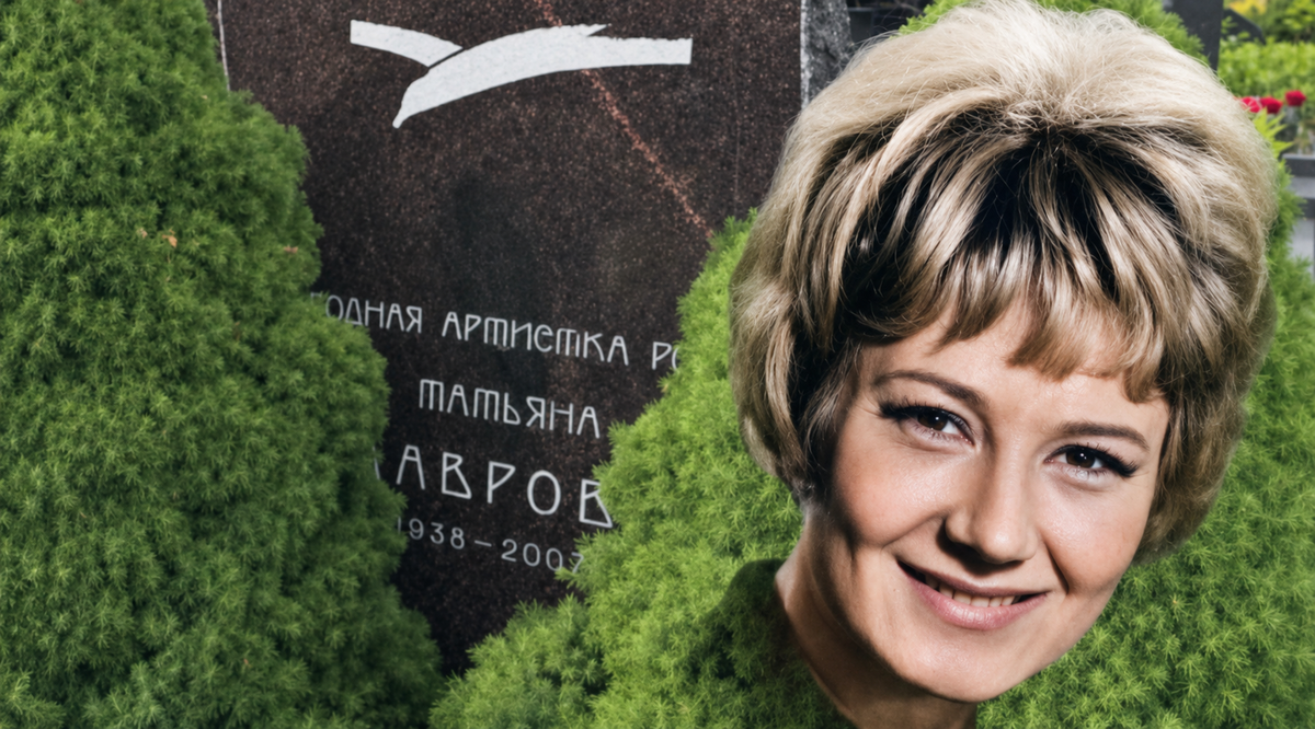 Обложка Могила Татьяны Лавровой на Троекуровском кладбище 