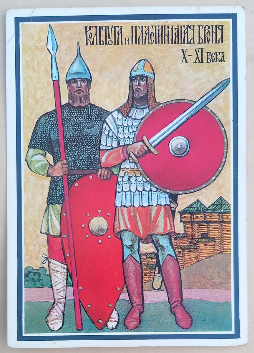 1. Кольчуга и пластинчатая броня. X-XI века