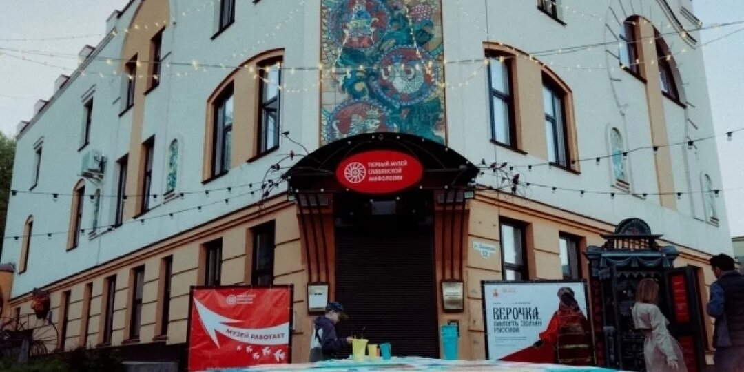 Музей славянской мифологии объявил конкурс на лучшую надпись на крыше