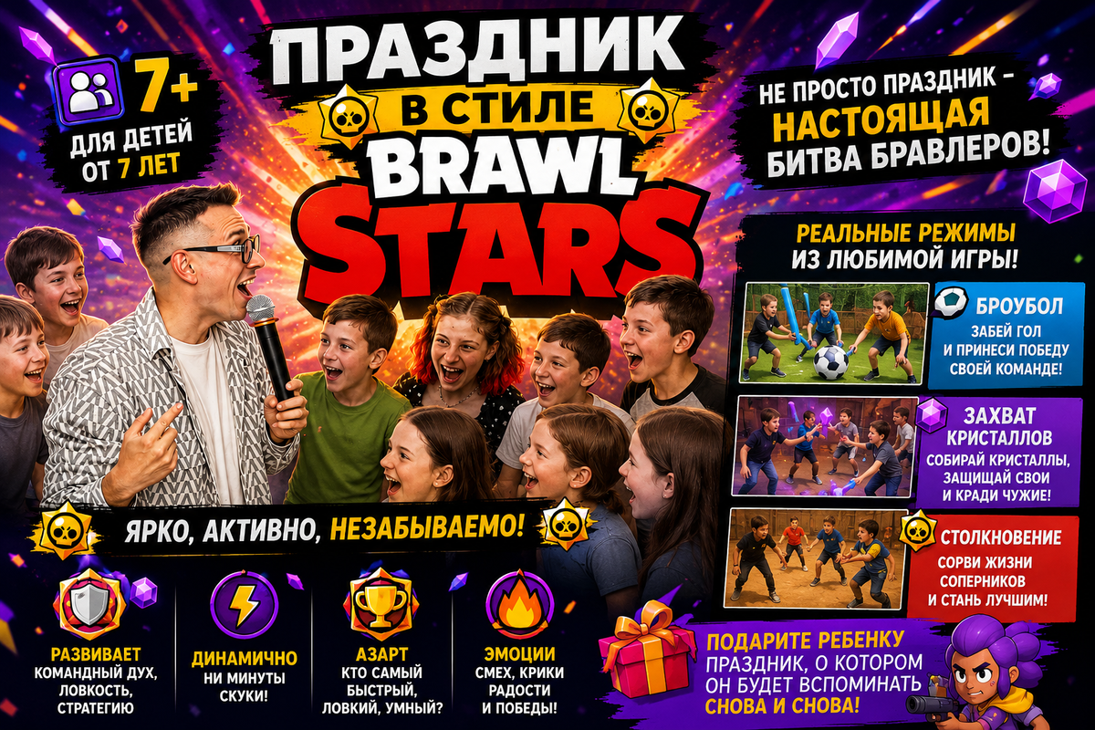 праздник в стиле Brawl Stars Бравл старс 