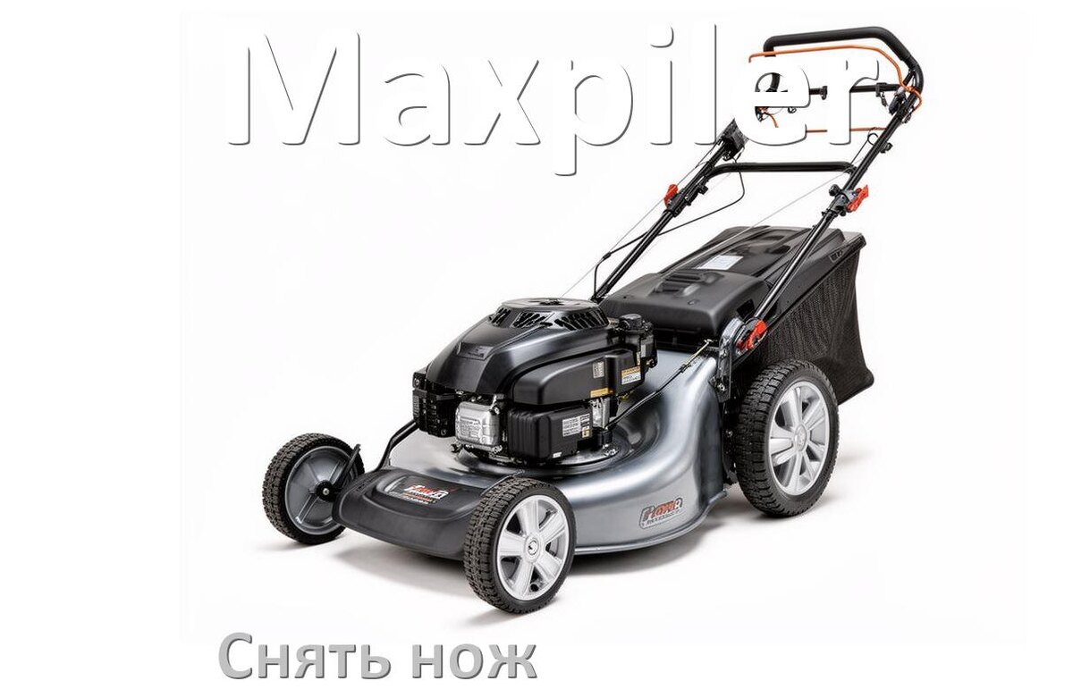 
Как снять нож газонокосилки Maxpiler электрической или бензиновой