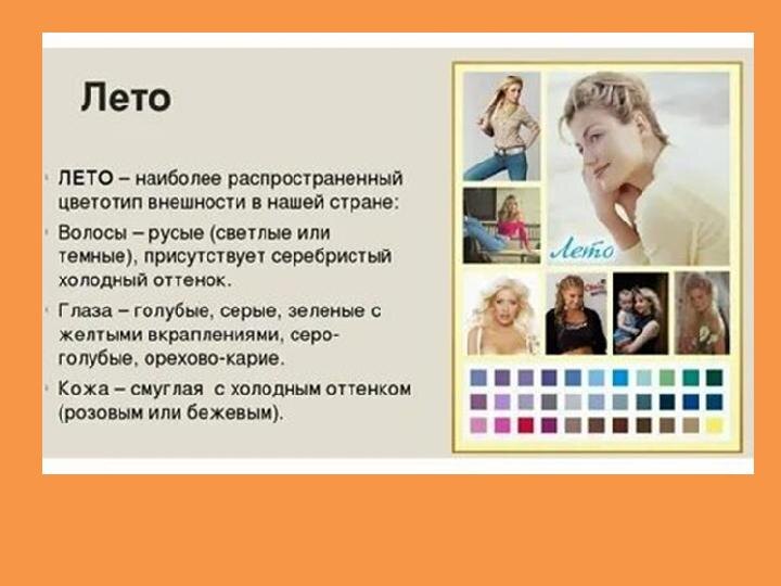 Цветотип Лето