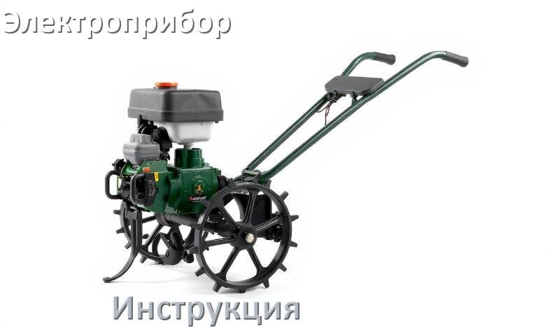 
Инструкция по эксплуатации культиватора Электроприбор руководство пользователя на русском
