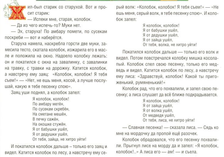 Сказка из Интернета, если Вы её забыли🙃