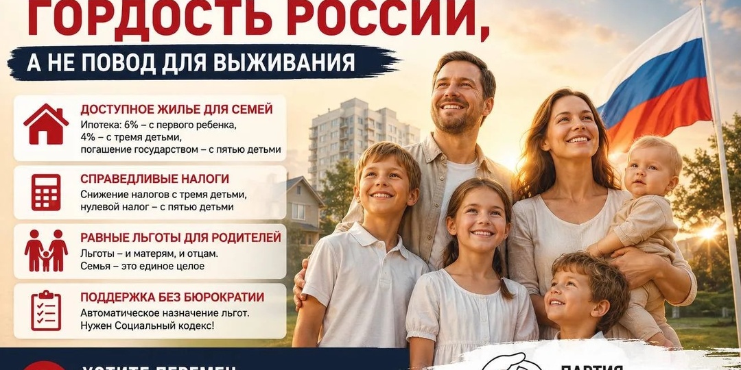 Партия пенсионеров - ЗА максимальную и безусловную поддержку семей с детьми