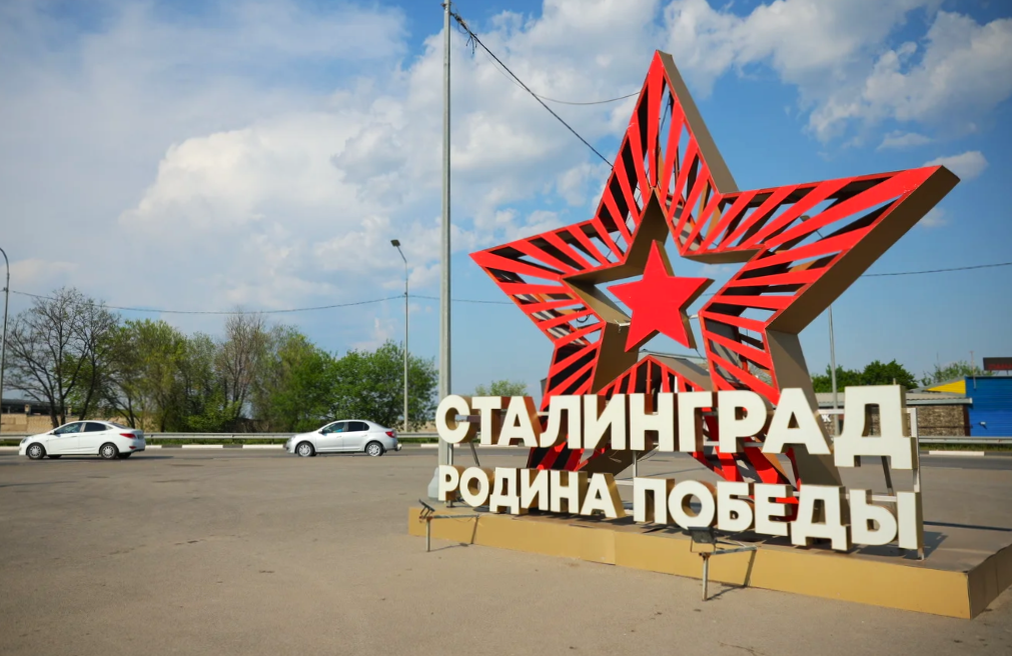 9 раз в год Волгоград официально меняет своё название на «СТАЛИНГРАД»