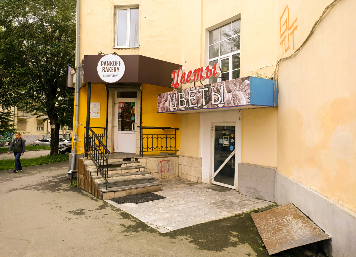 Кофейня Pankoff Bakery, г.Екатеринбург, ул.Челюскинцев,60, 1 этаж