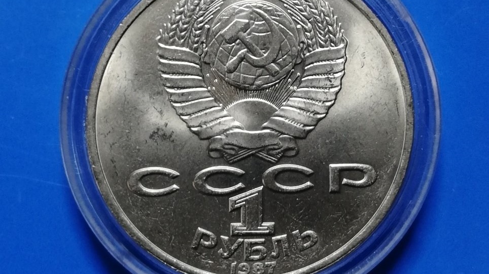 Ищем среди монет СССР очень редкие и дорогие экземпляры