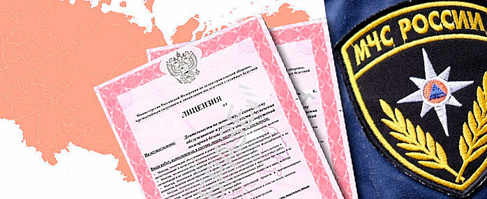Как получить лицензию МЧС без отказов и задержек?
