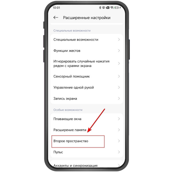 2. Нажмите на «Второе пространство».  →