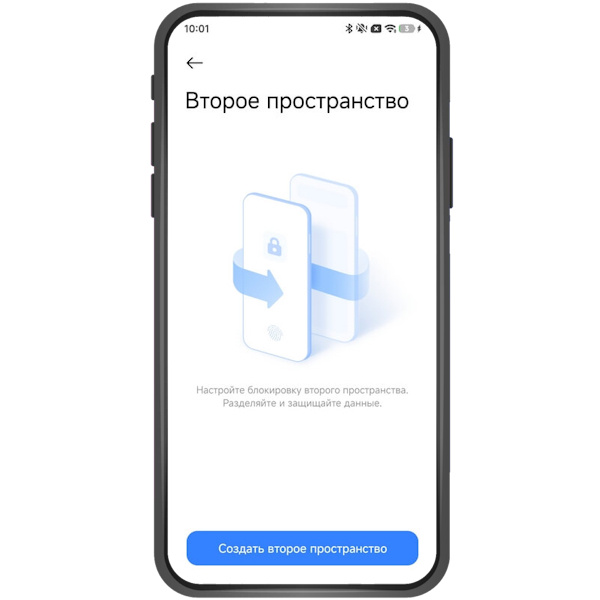 3. Запустите процесс — «Создать второе пространство». Смартфону понадобится несколько секунд, чтобы настроить скрытый профиль. Нажмите «Далее». →