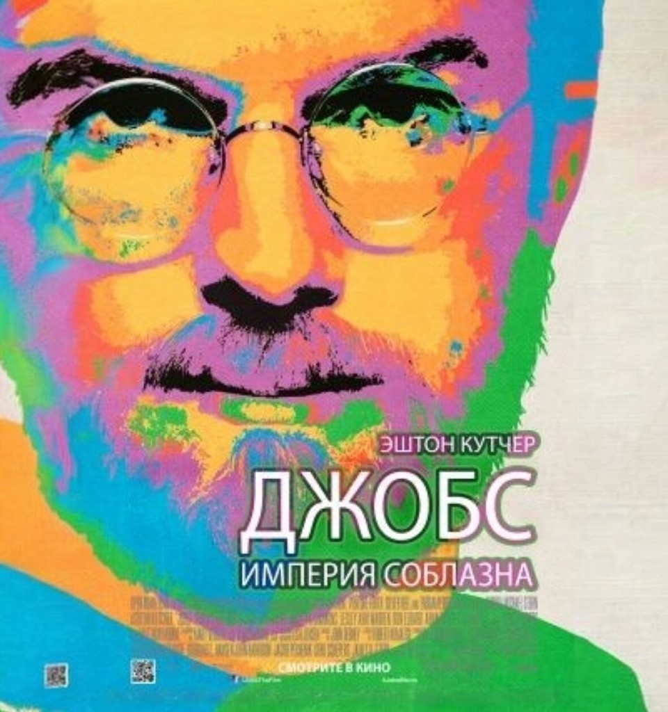 Фильм "Джобс: Империя соблазна" (2013)