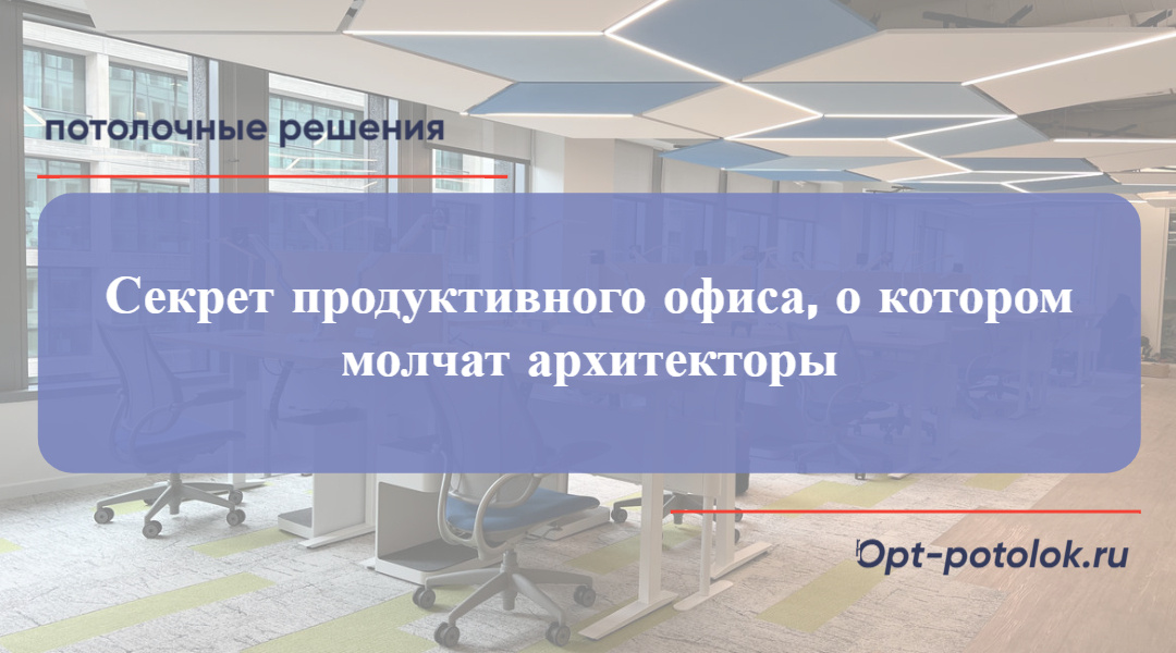 Потолочные Решения, opt-potolok.ru