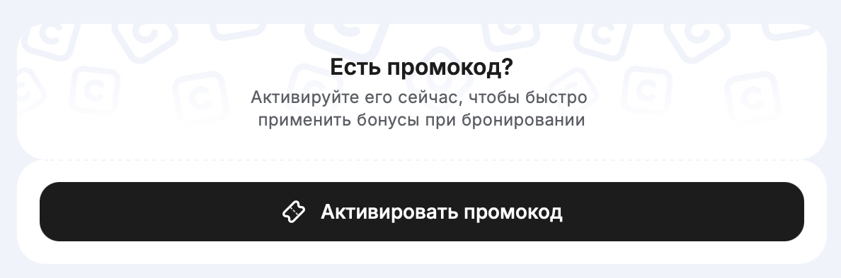 Как применить промокод Суточно.ру