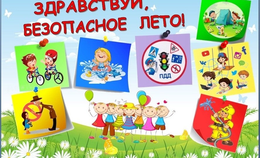 🔥 Шкловский РОЧС напоминает о правилах безопасности для детей летом