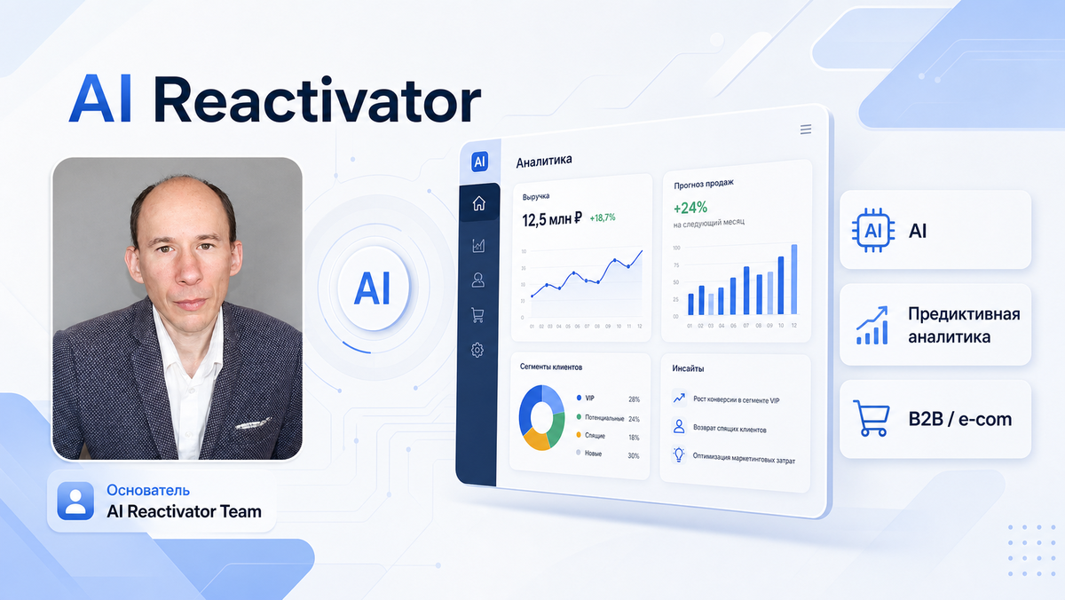 Денис Краснокутский, аспирант Южного Университета (ИУБиП), создатель AI-reactivator