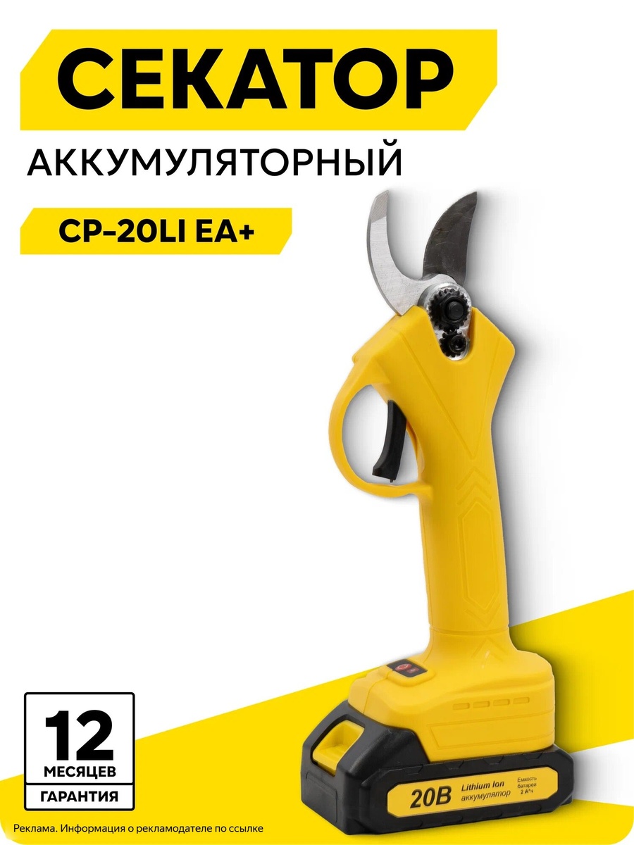 аккомуляторный секатор