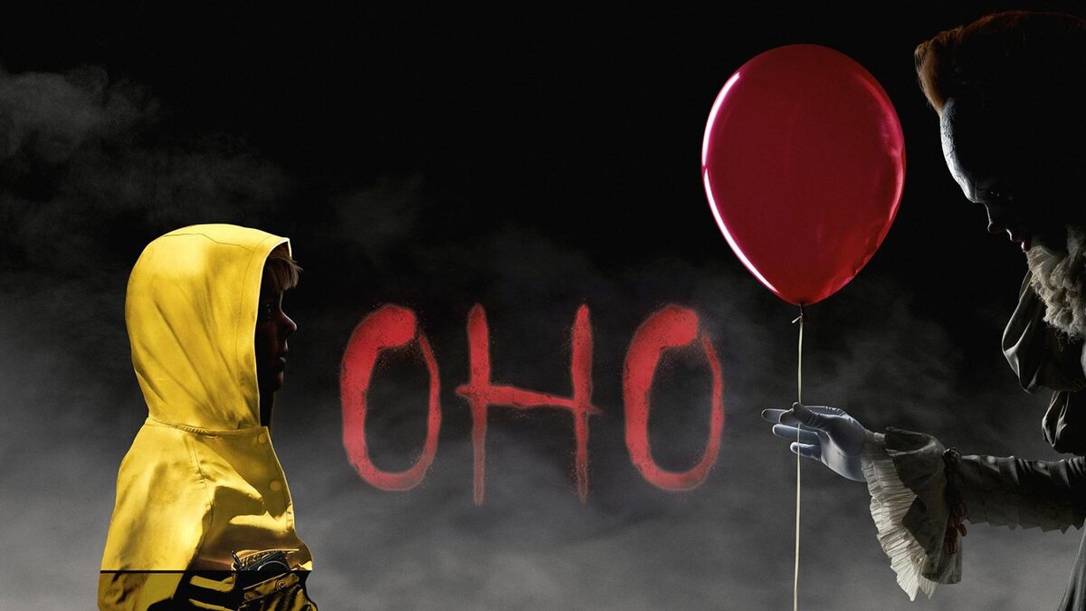 Фильм "ОНО"