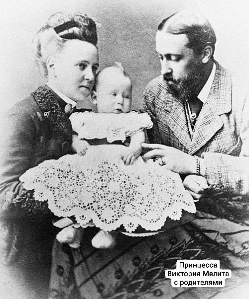 Принцесса Виктория Мелита с родителями.
