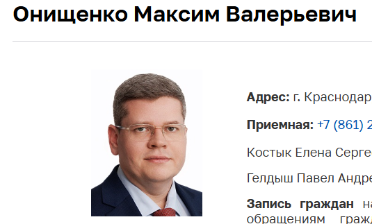 Фото с сайта Администрации Краснодара: https://krd.ru/administratsiya/struktura-administratsii/onishchenko/ 