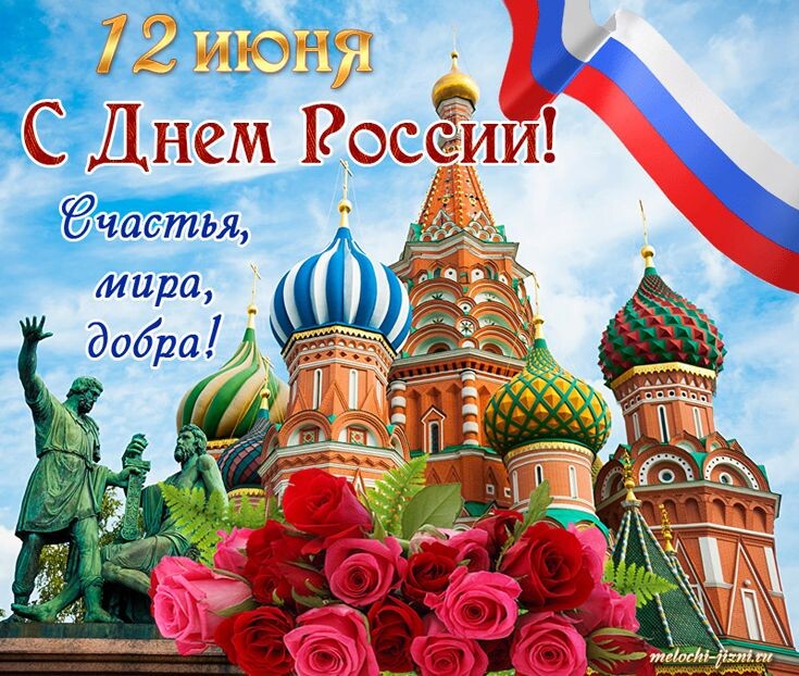 С Дём России источник яндекс картинки