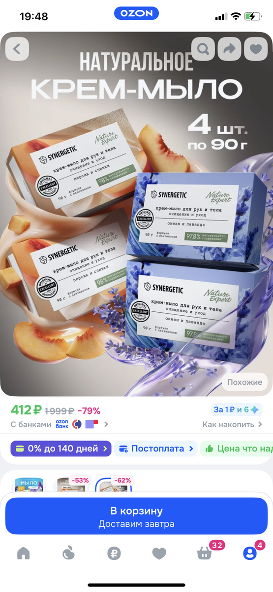 Мыло синергетик