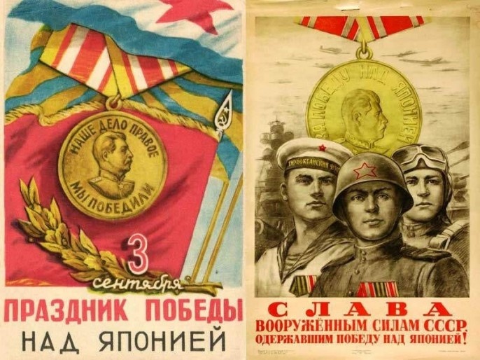 Праздник победы над Японией