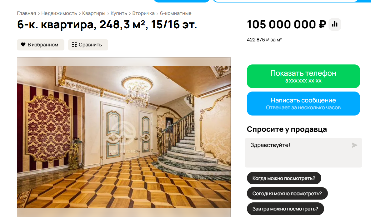 Скриншот с сайта Avito.ru. Листайте галерею.