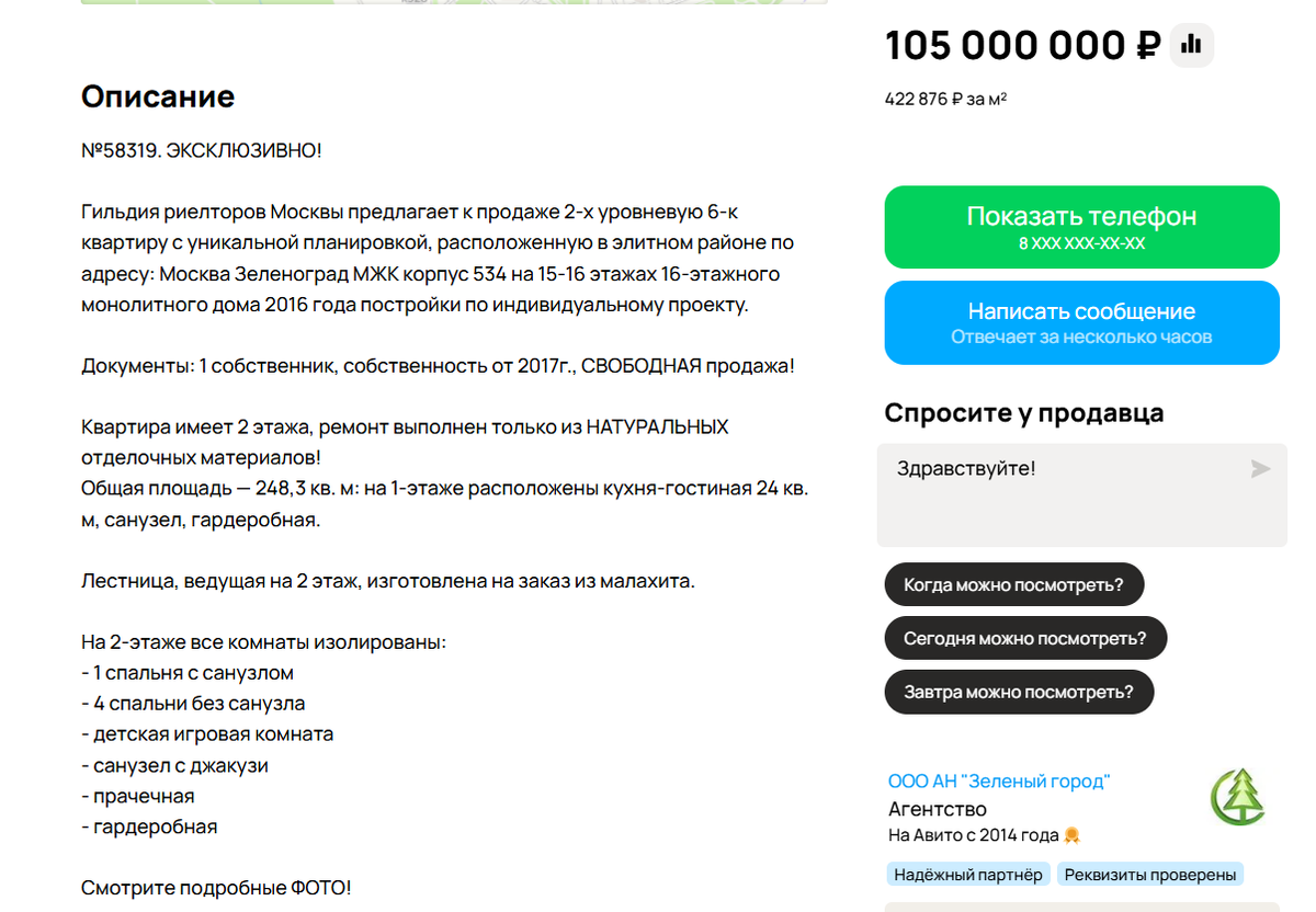 Скриншот с сайта Avito.ru. Листайте галерею.