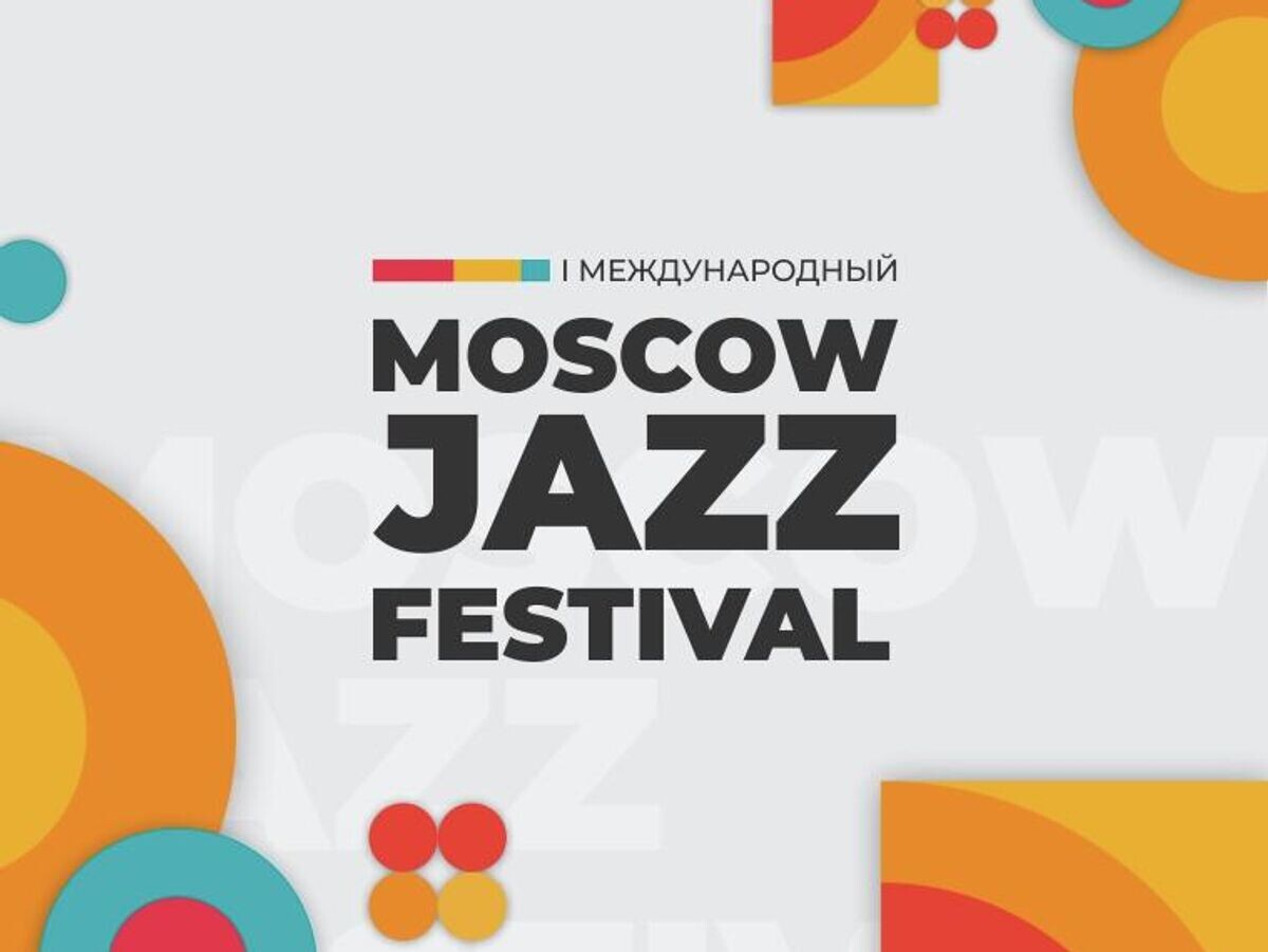    Moscow Jazz Festival | © пресс-служба Moscow Jazz Festival