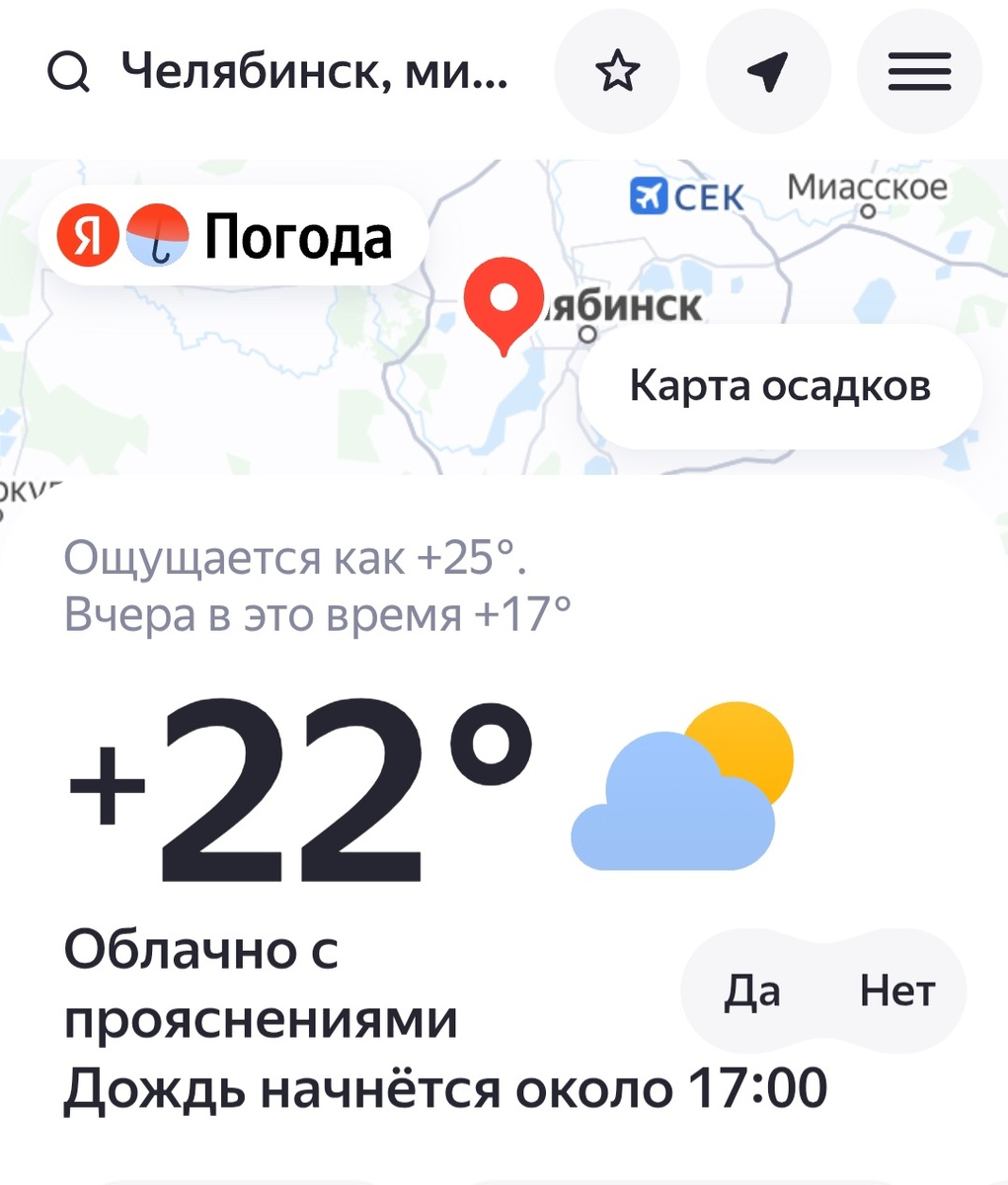 Скрин приложения погоды