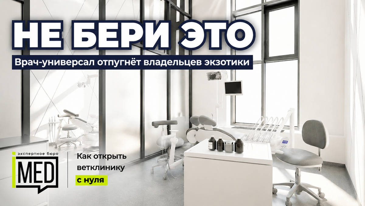    В статье рассматривается процесс открытия ветклиники с учётом особенностей работы с экзотическими животными. admin