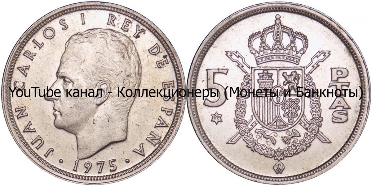 Монета 5 песет 1975 года. Испания.