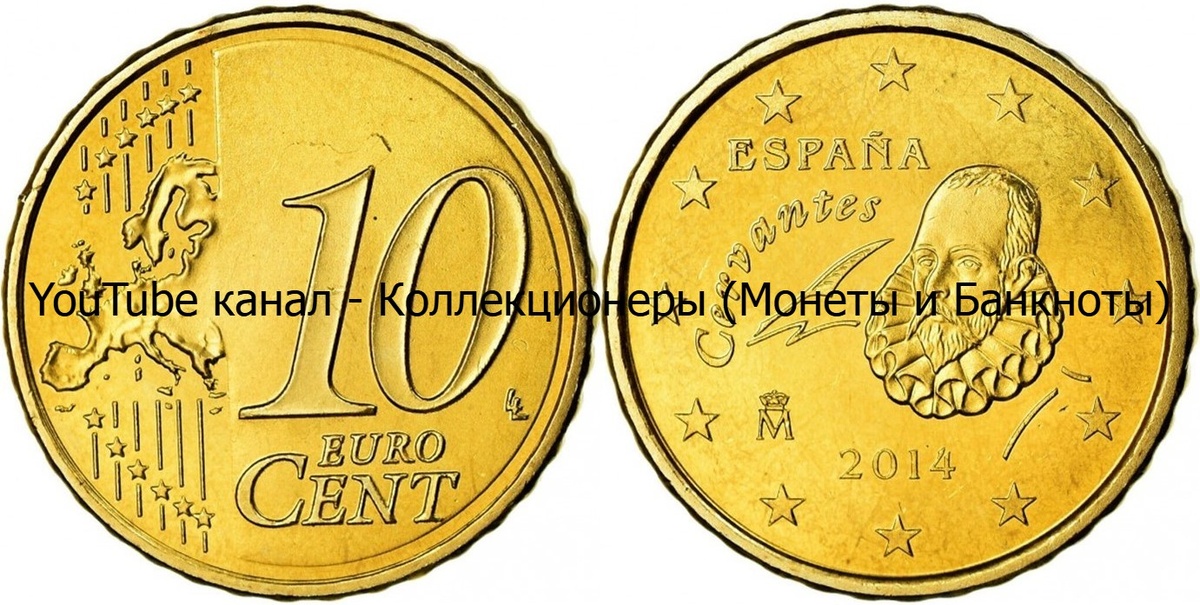 Монета 10 евроцентов 2014 года. Испания. 