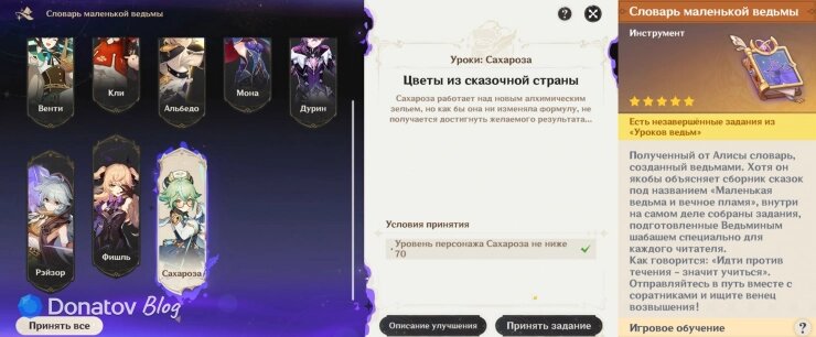    «Уроки ведьм» для Сахарозы в «Словаре маленькой ведьмы»