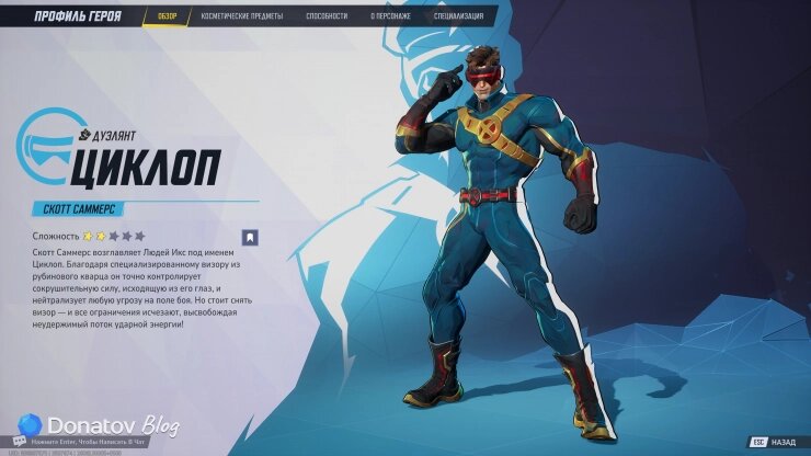    Циклоп в сезоне 8.5 Marvel Rivals