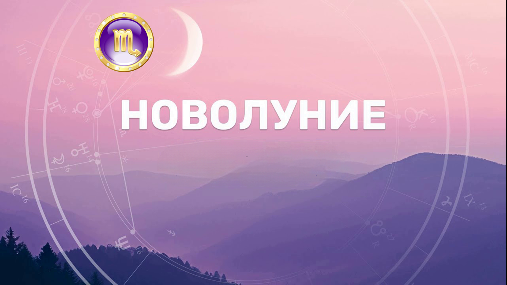 Новолуние. Фото в свободном доступе