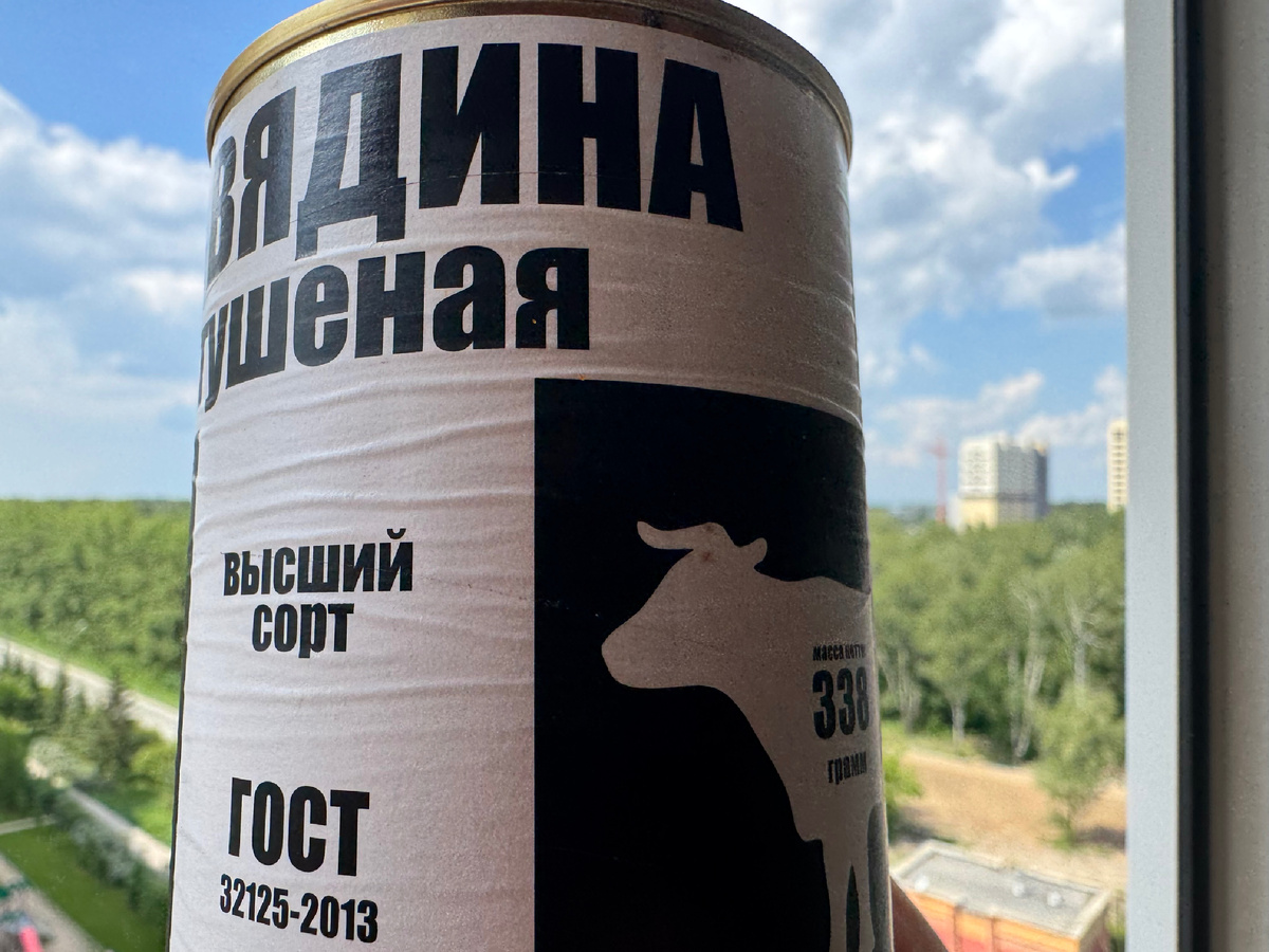 Армейская тушенка.
