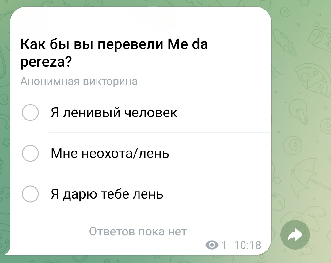 Пример опроса