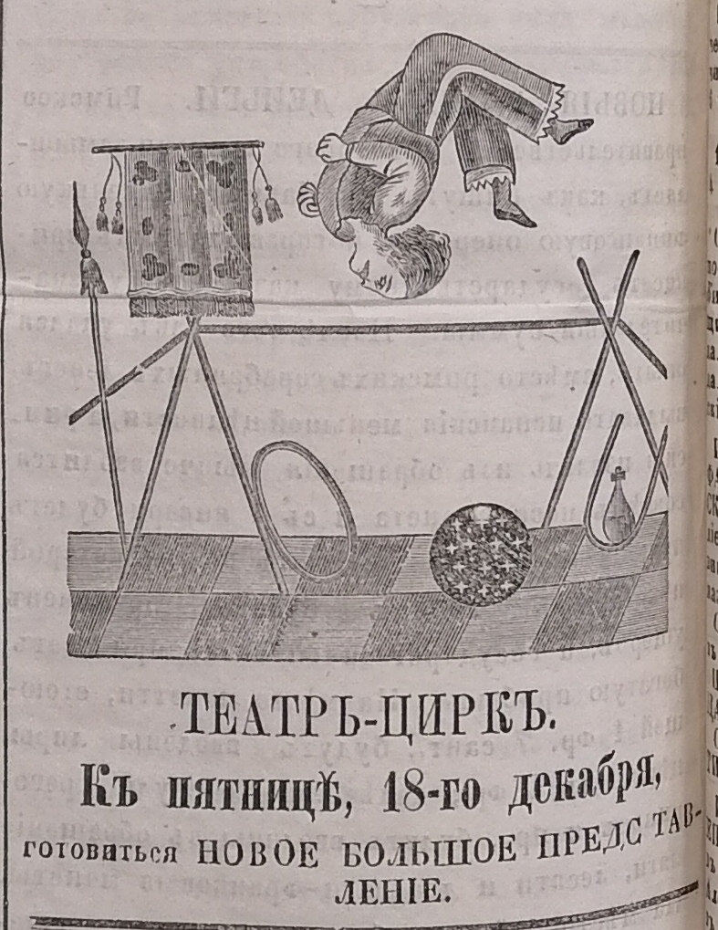 "Саратовский листок". 1864