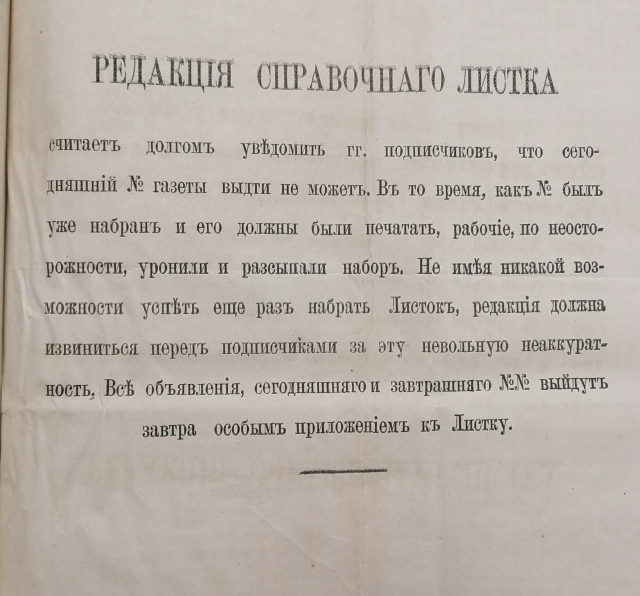 "Саратовский справочный листок". 1864