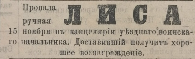 Царицынский вестник. 1899 год