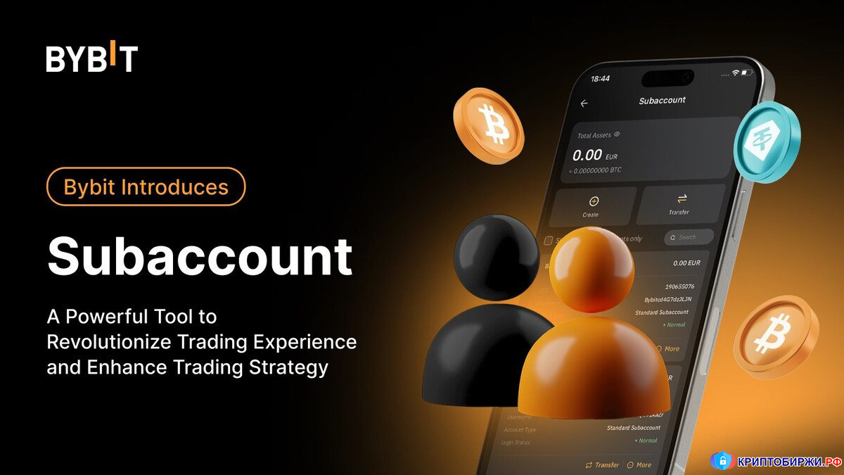 Субаккаунты BYBIT
