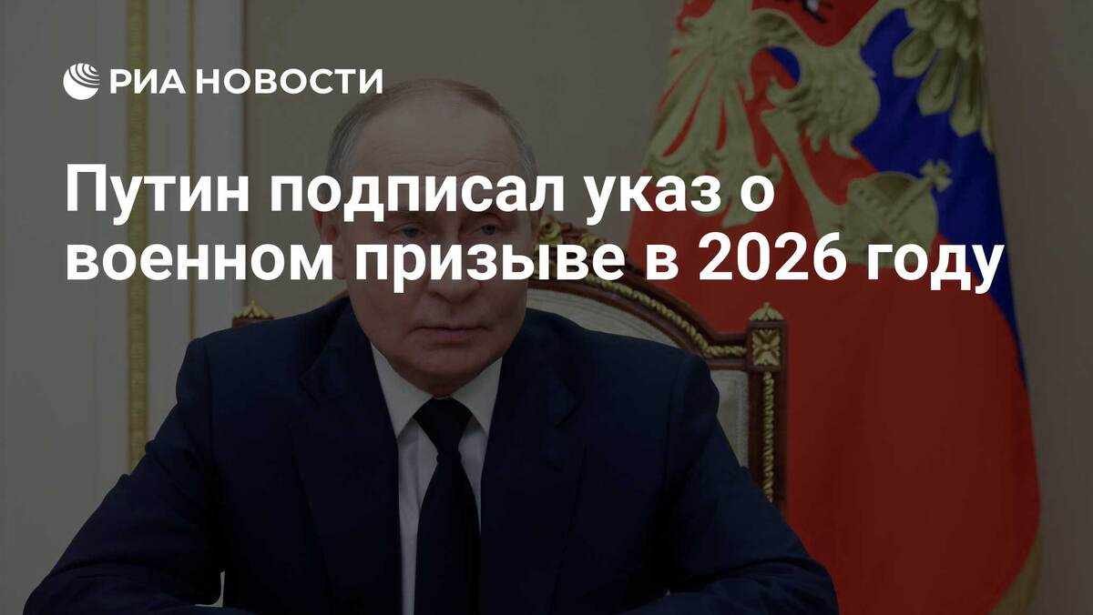 В президентском Указе нет сезонных разделений на военный призыв.