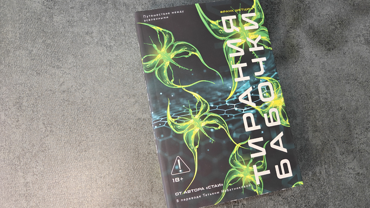 Мягкая обложка с клапанами в едином стиле с первой книгой. Издательство «Дом историй», перевод Татьяны Набатниковой